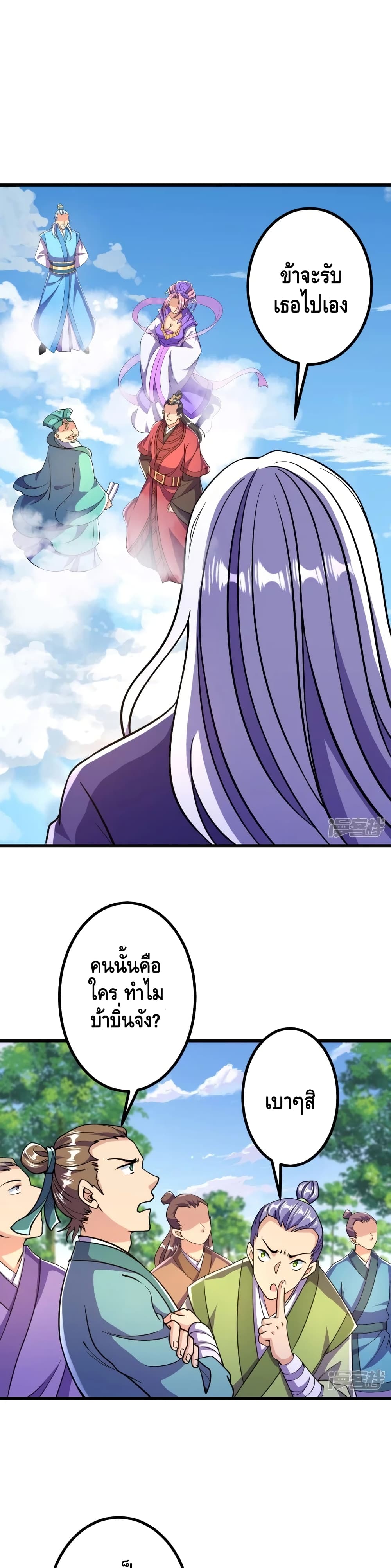 The Strongest Ancestor page 7
