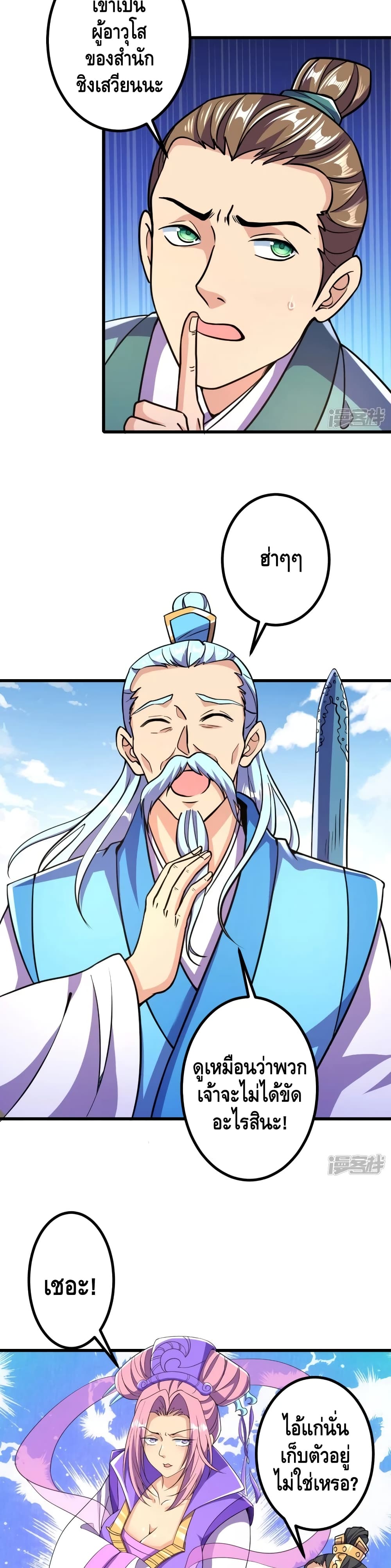 The Strongest Ancestor page 8