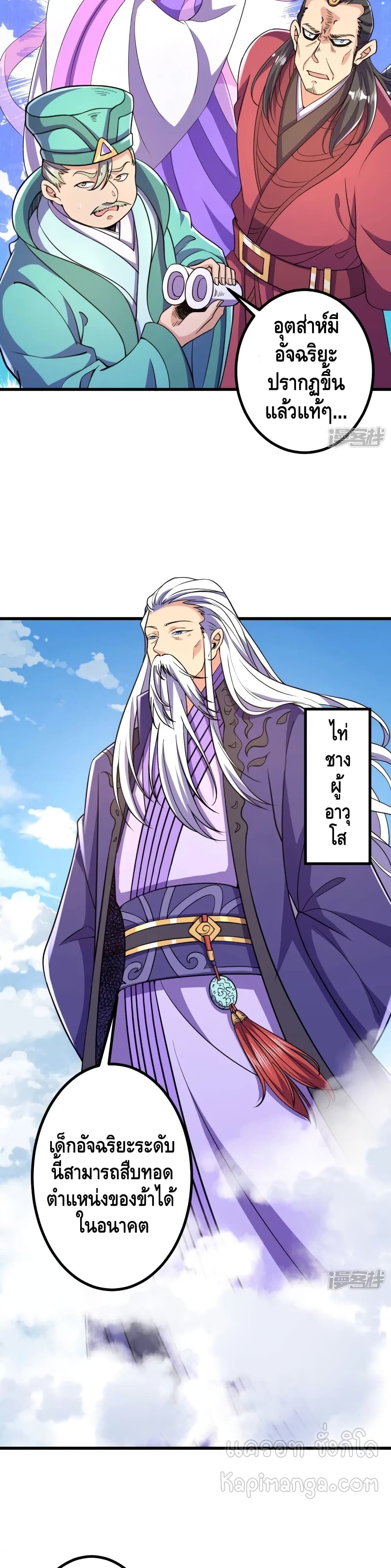 The Strongest Ancestor page 9