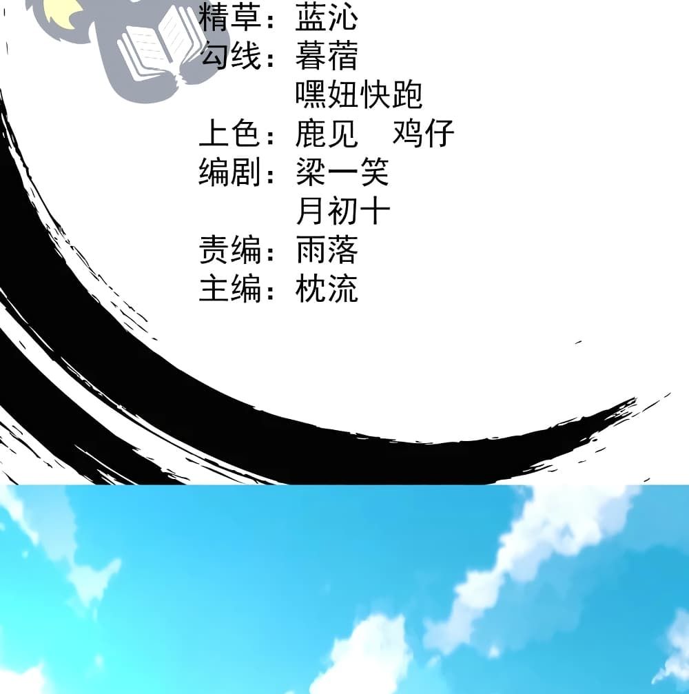 The Strongest Ancestor page 2