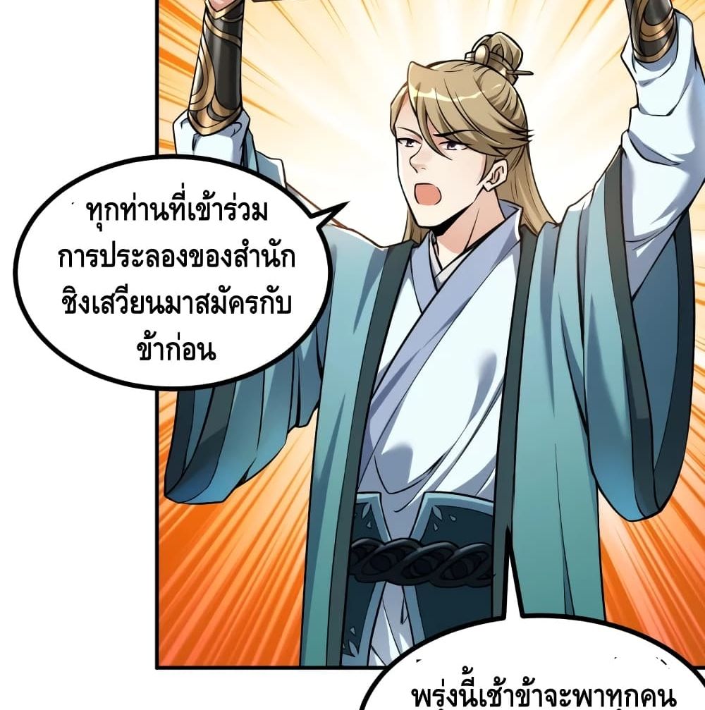 The Strongest Ancestor page 7