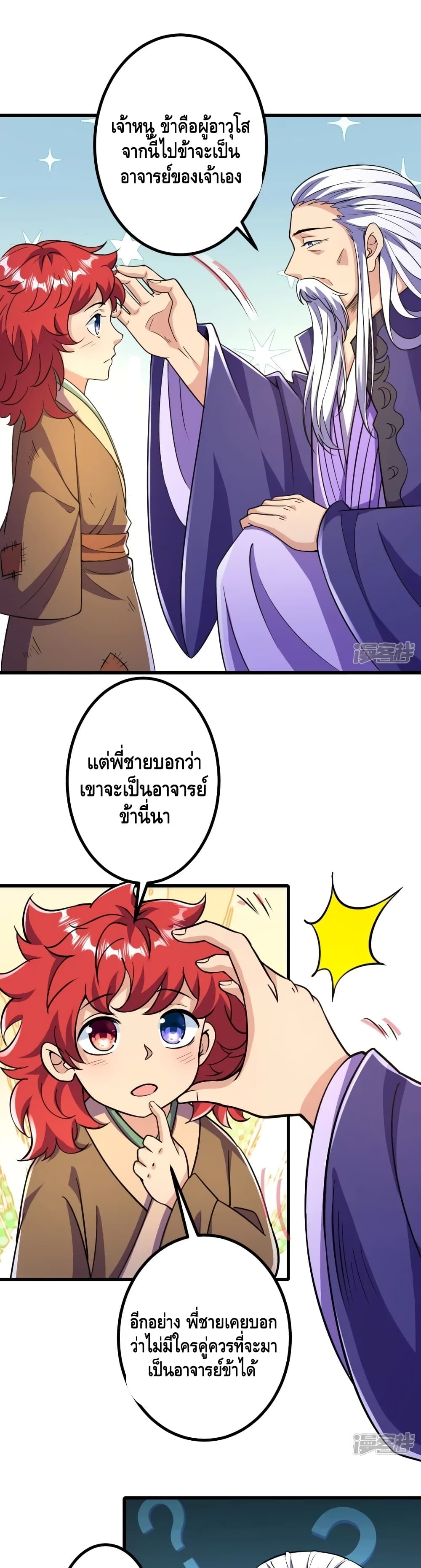 The Strongest Ancestor page 2