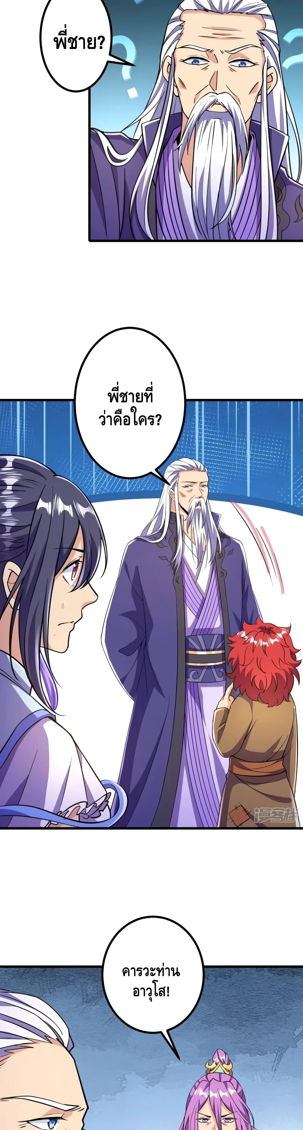 The Strongest Ancestor page 3