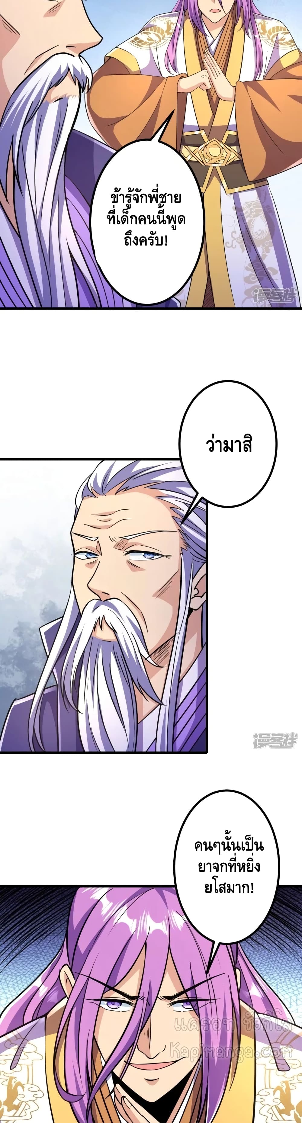 The Strongest Ancestor page 4