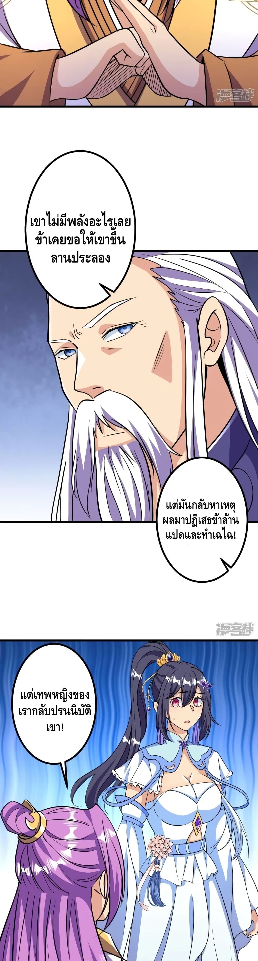 The Strongest Ancestor page 5