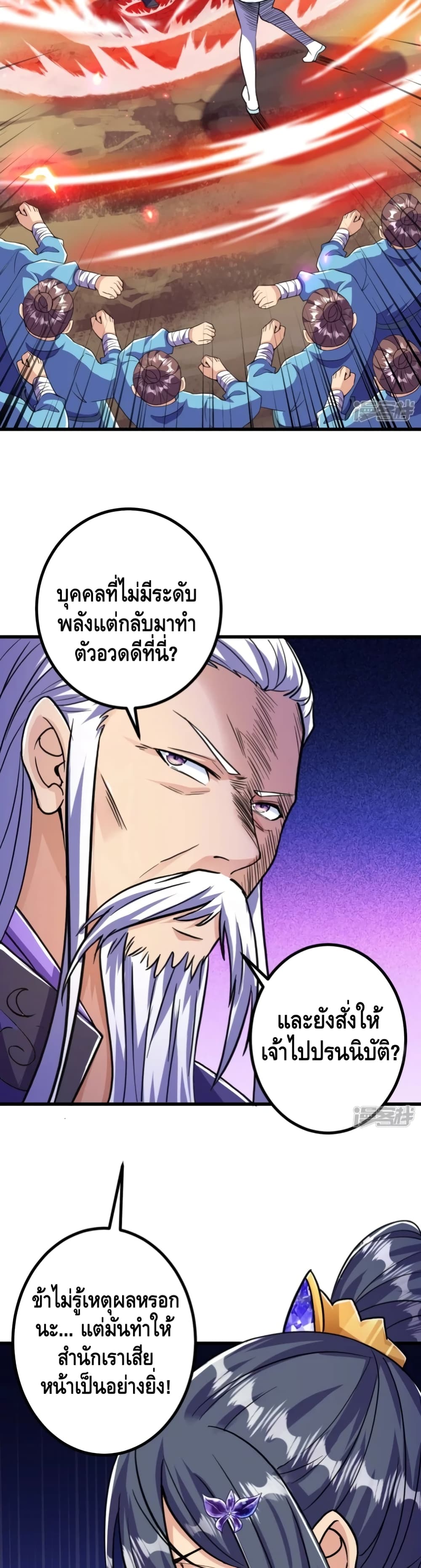 The Strongest Ancestor page 8