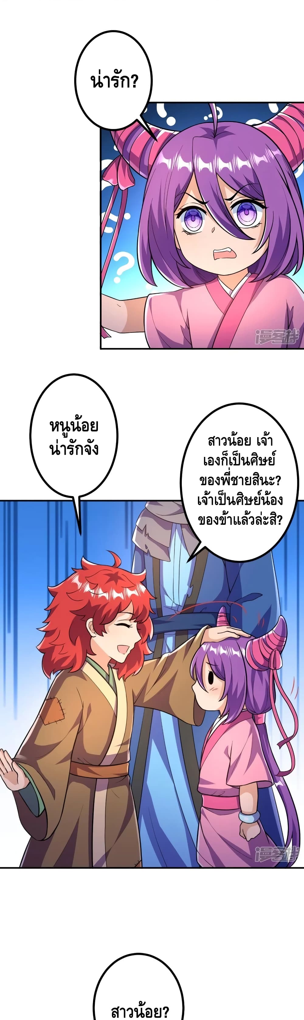 The Strongest Ancestor page 2