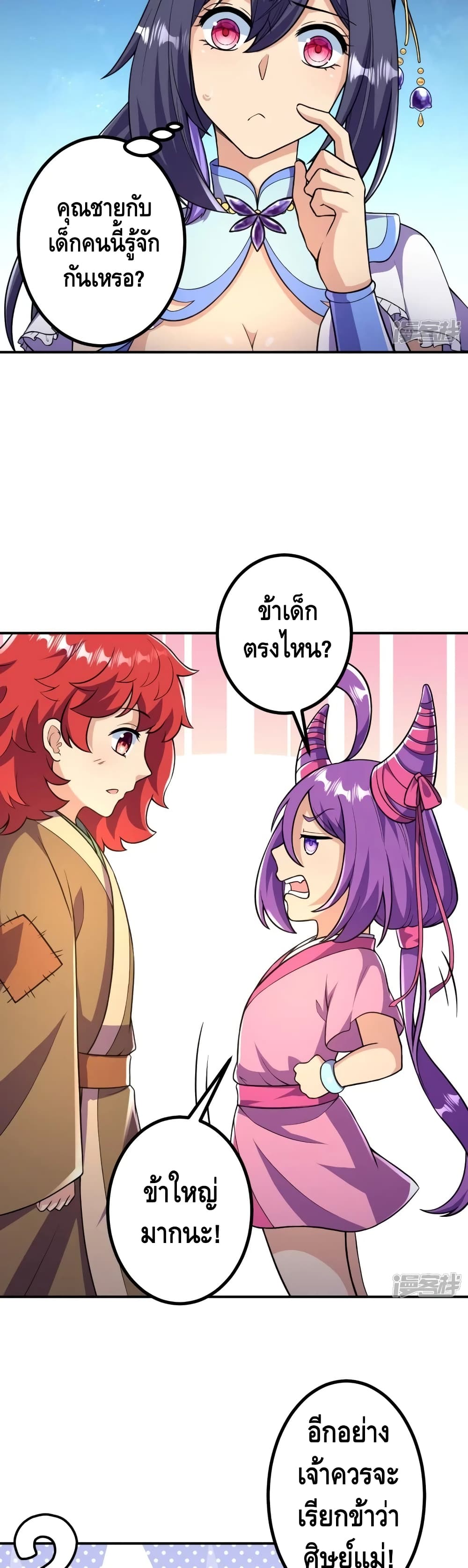 The Strongest Ancestor page 5