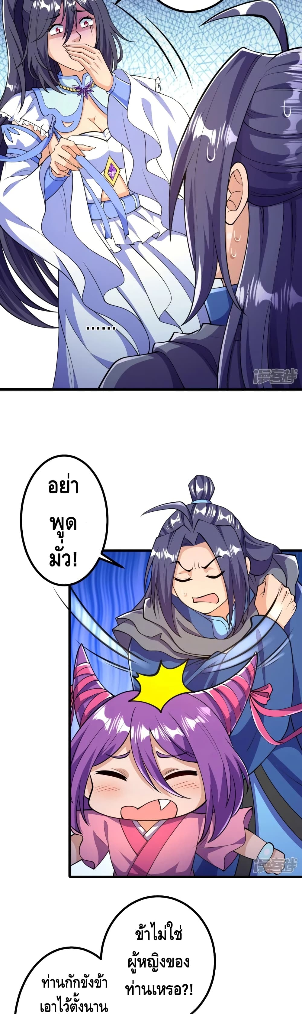 The Strongest Ancestor page 7