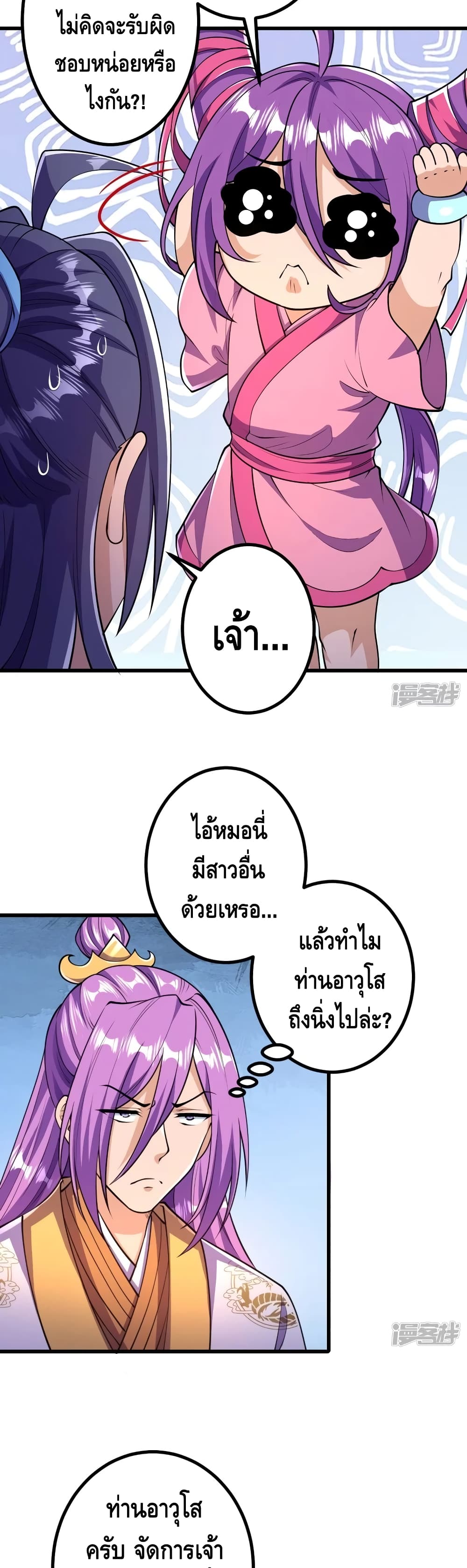 The Strongest Ancestor page 8