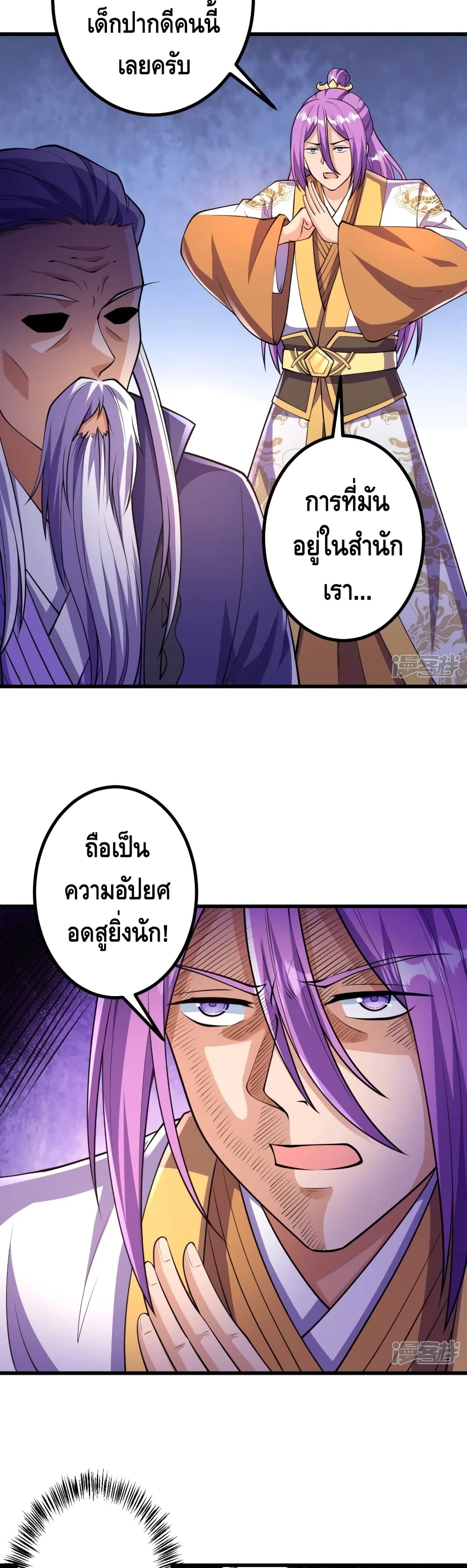 The Strongest Ancestor page 9