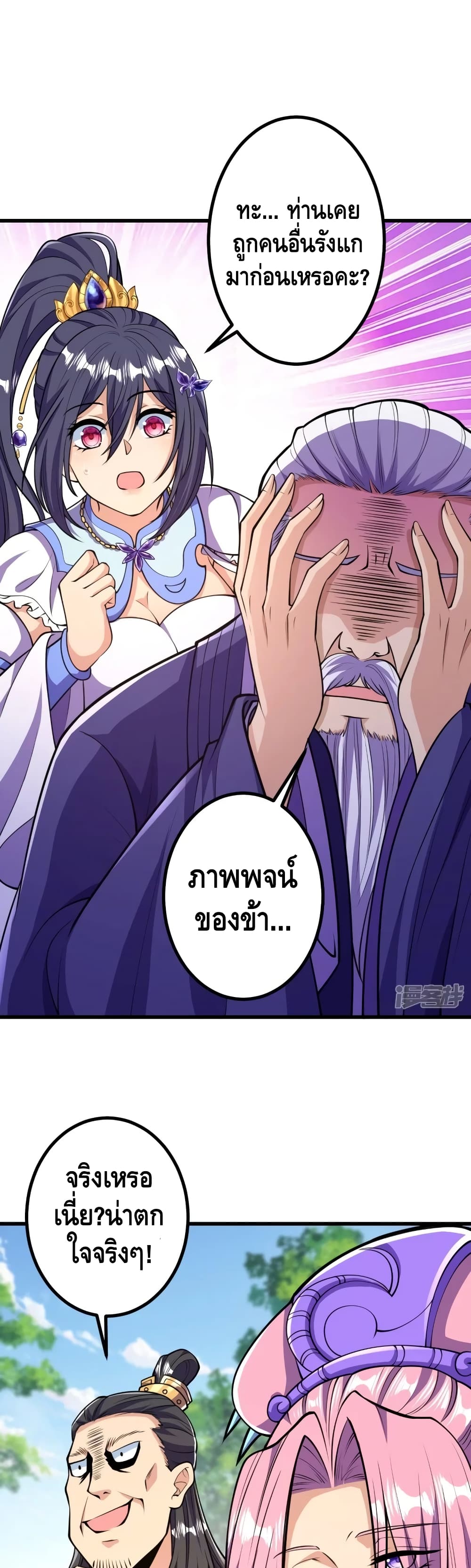 The Strongest Ancestor page 8