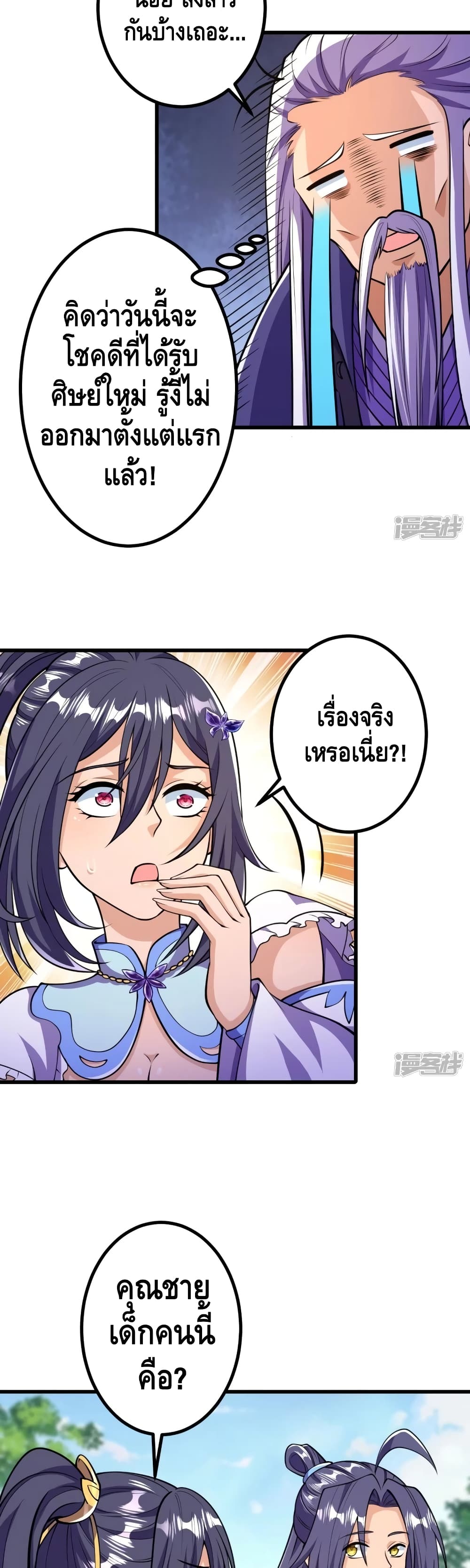 The Strongest Ancestor page 10
