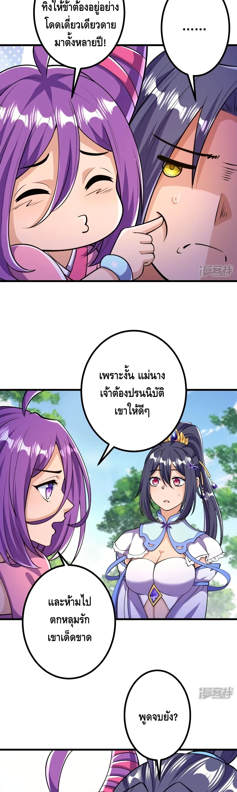 The Strongest Ancestor page 4