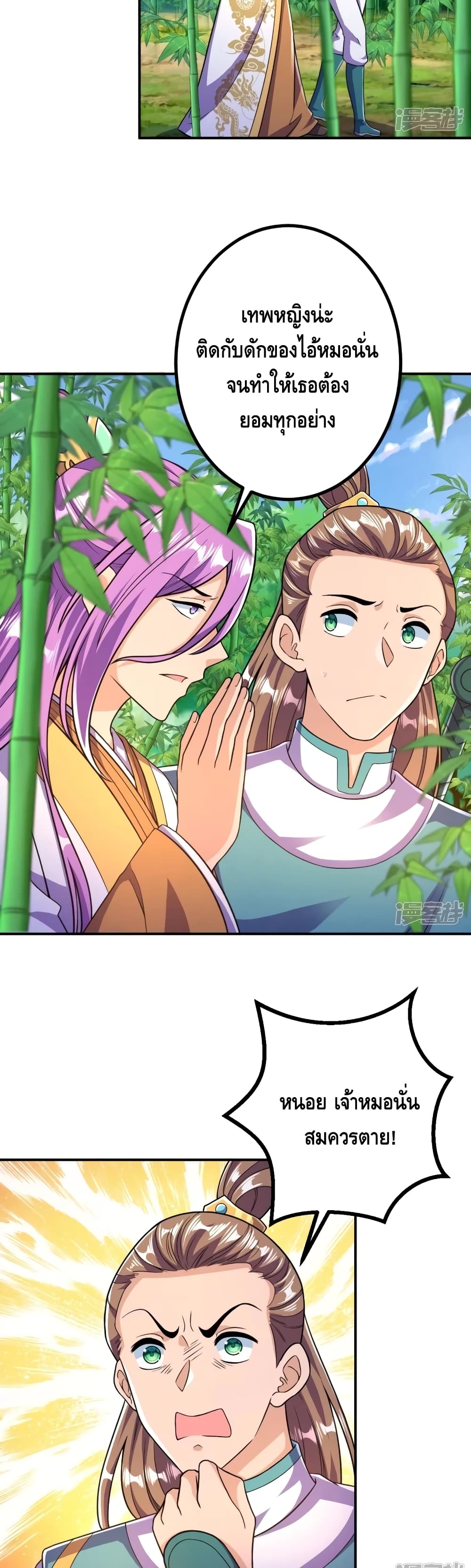 The Strongest Ancestor page 9