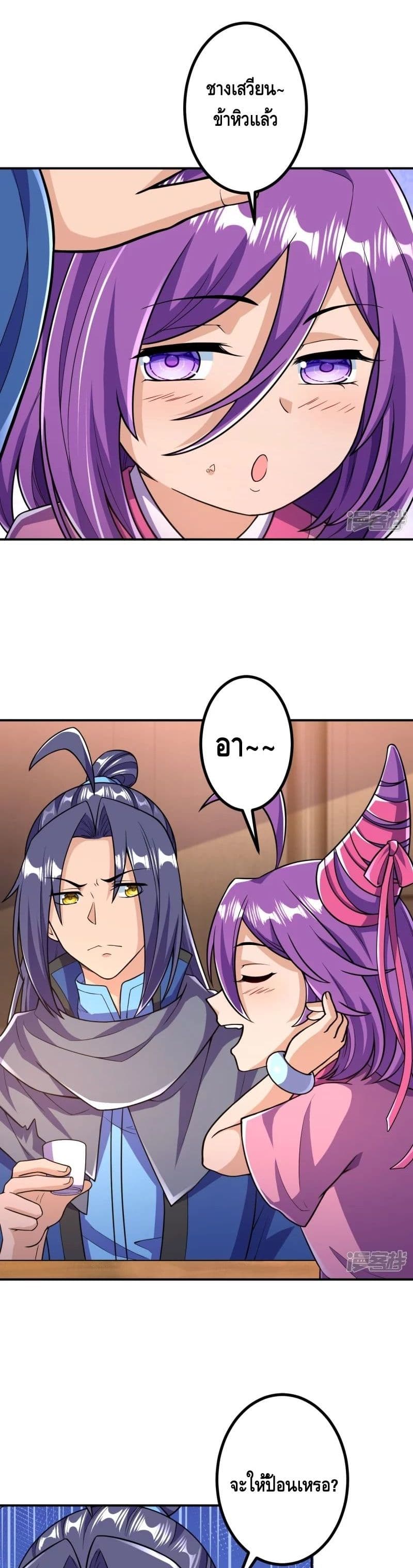 The Strongest Ancestor page 2