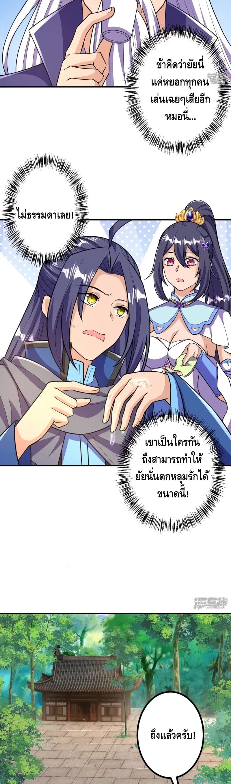 The Strongest Ancestor page 6