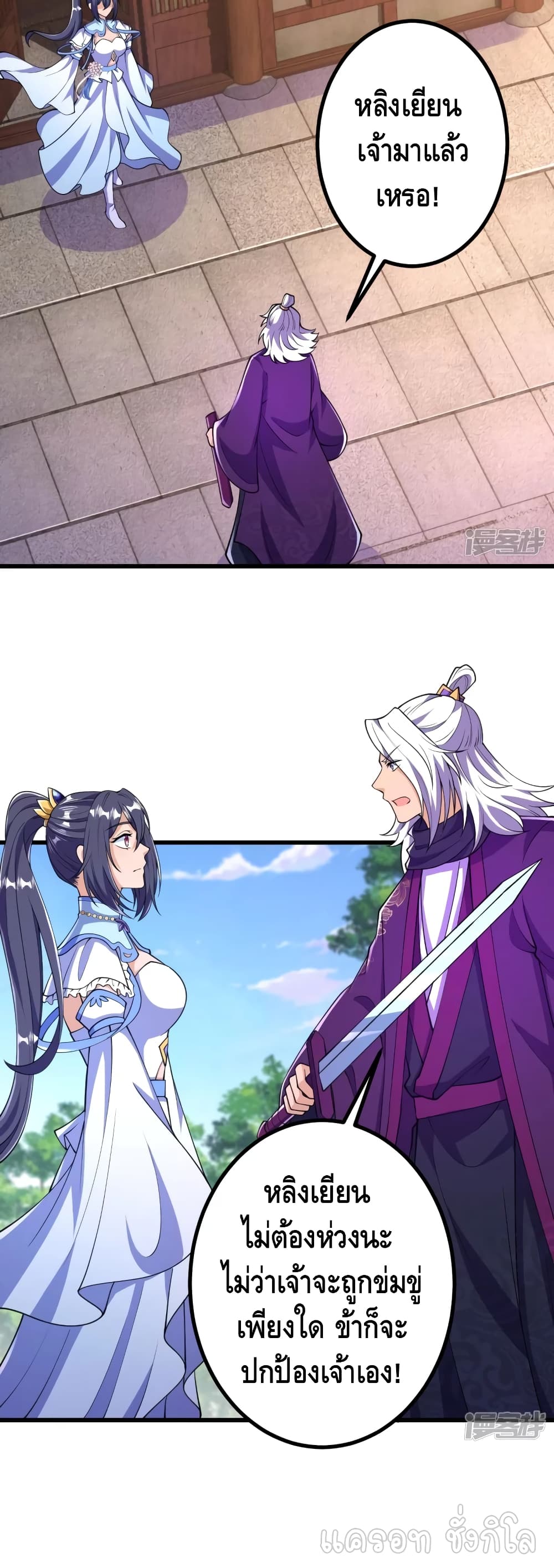 The Strongest Ancestor page 4