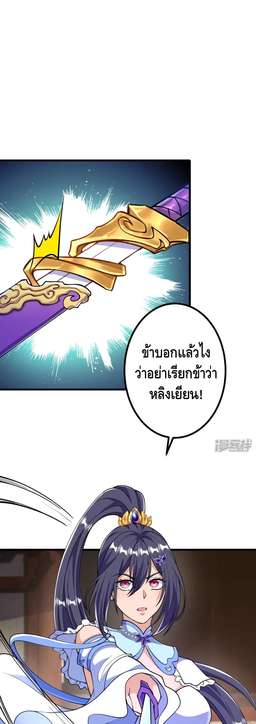 The Strongest Ancestor page 8