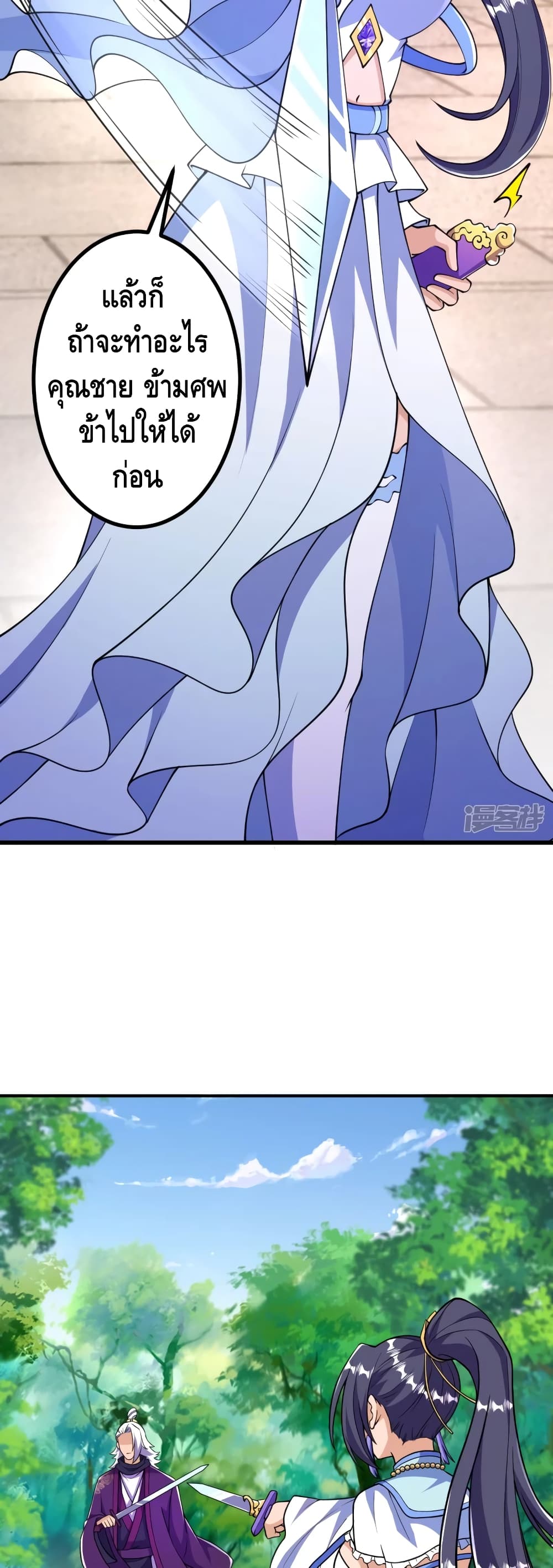 The Strongest Ancestor page 9