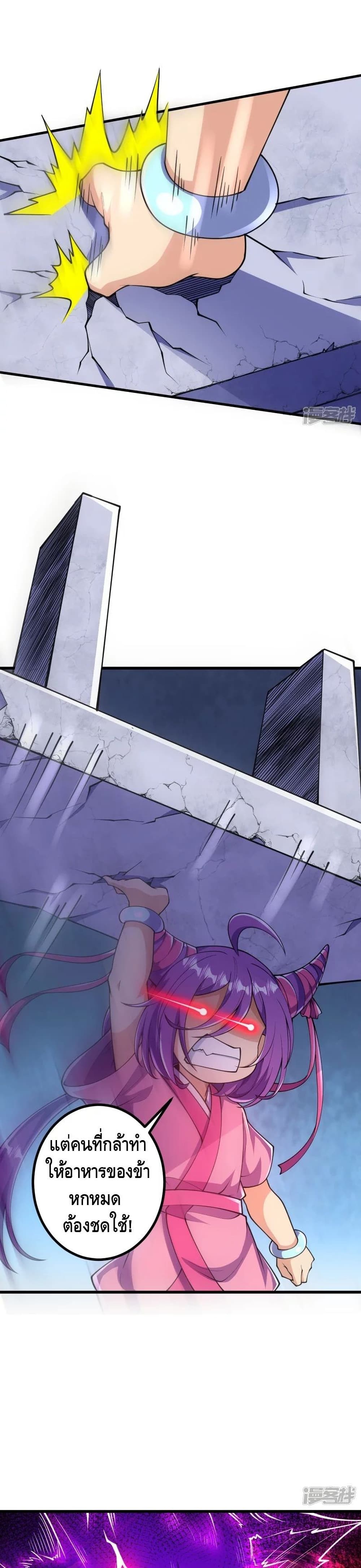 The Strongest Ancestor page 2