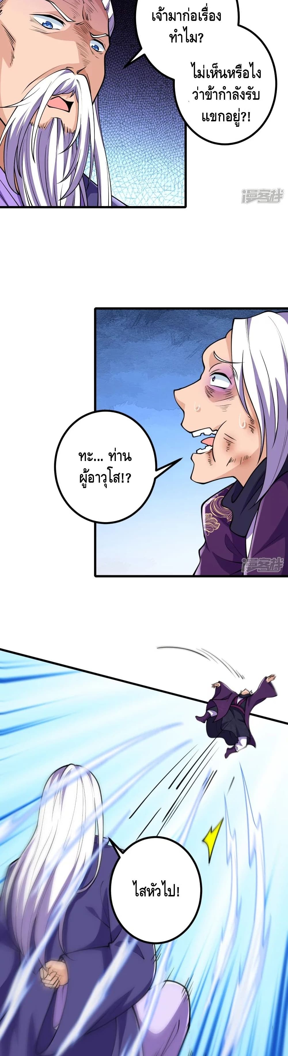 The Strongest Ancestor page 7