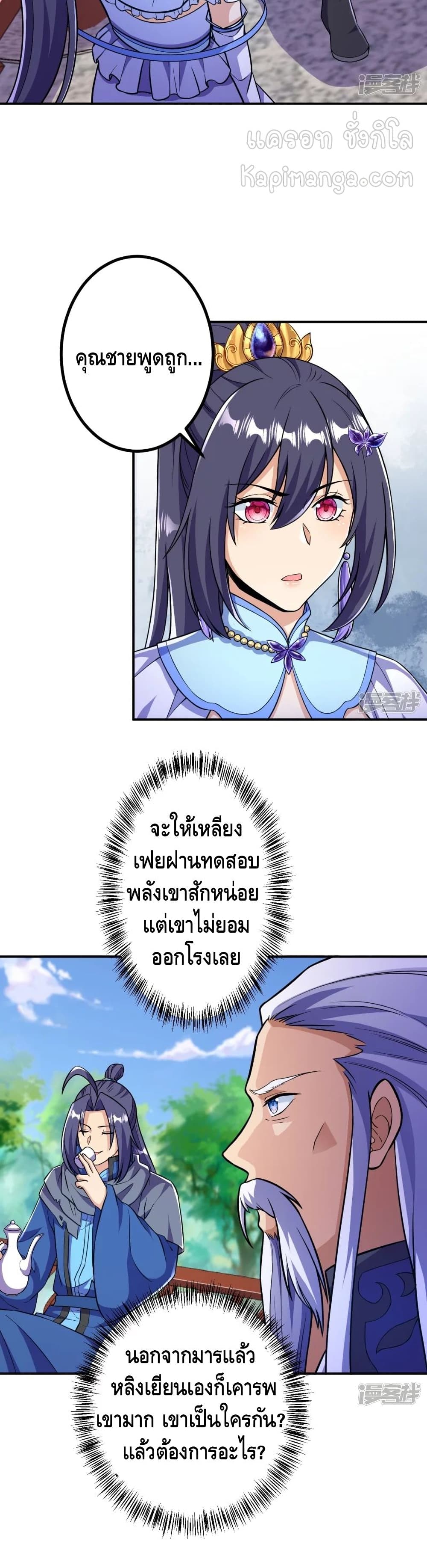 The Strongest Ancestor page 10