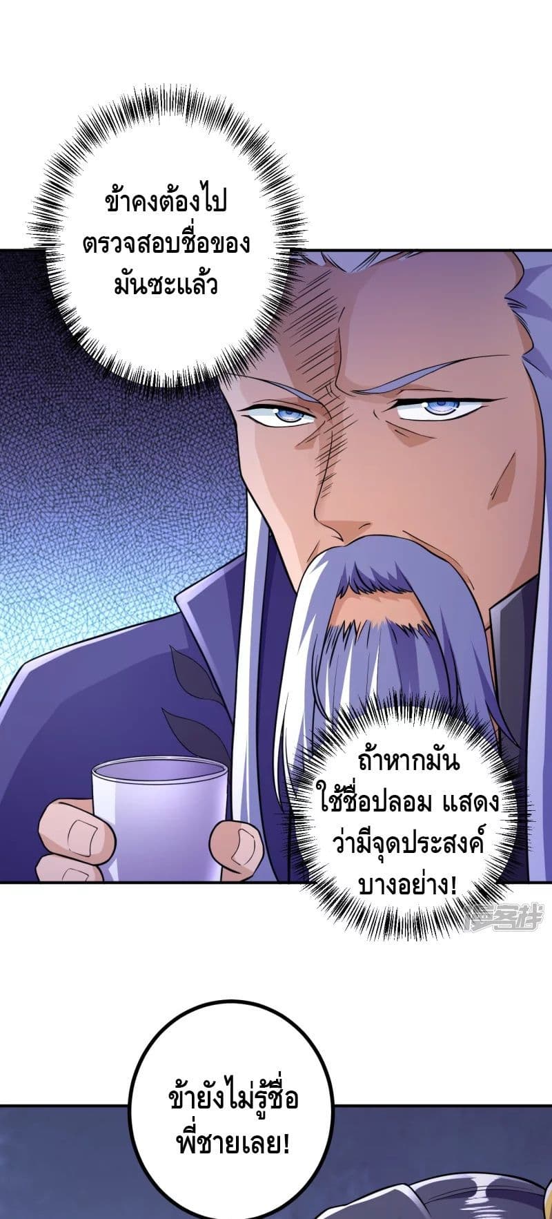 The Strongest Ancestor page 2