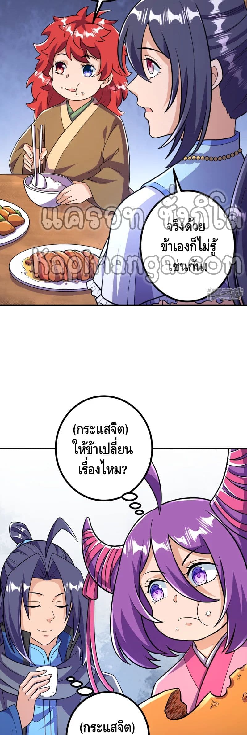 The Strongest Ancestor page 3