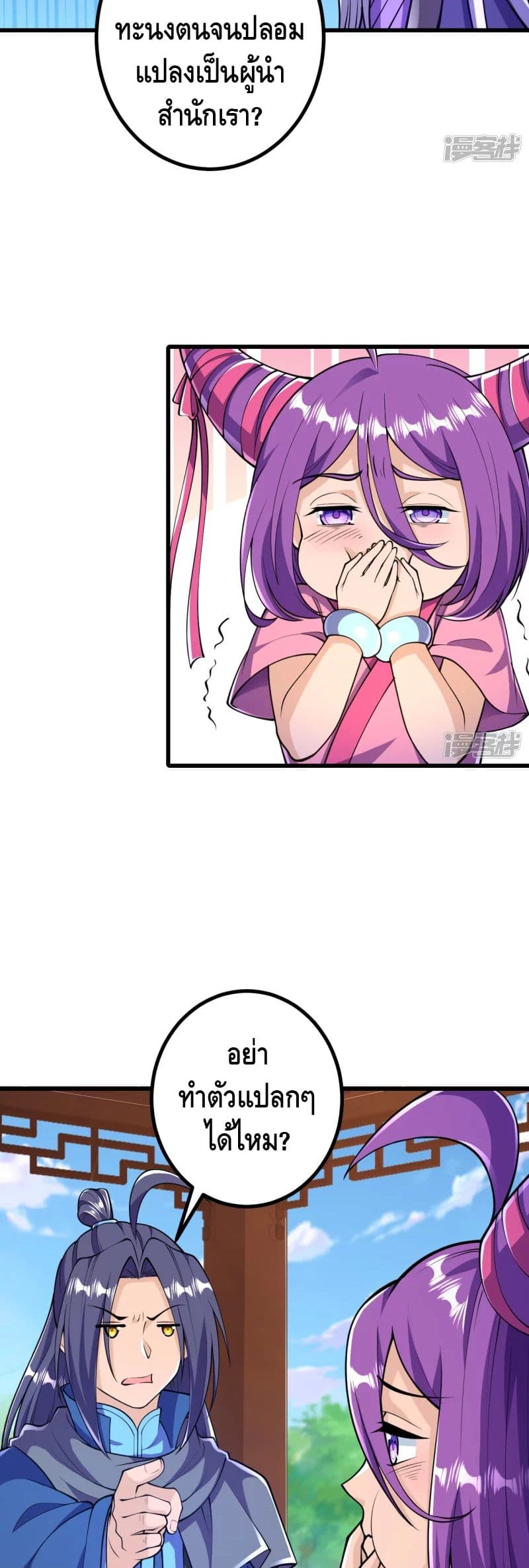 The Strongest Ancestor page 8