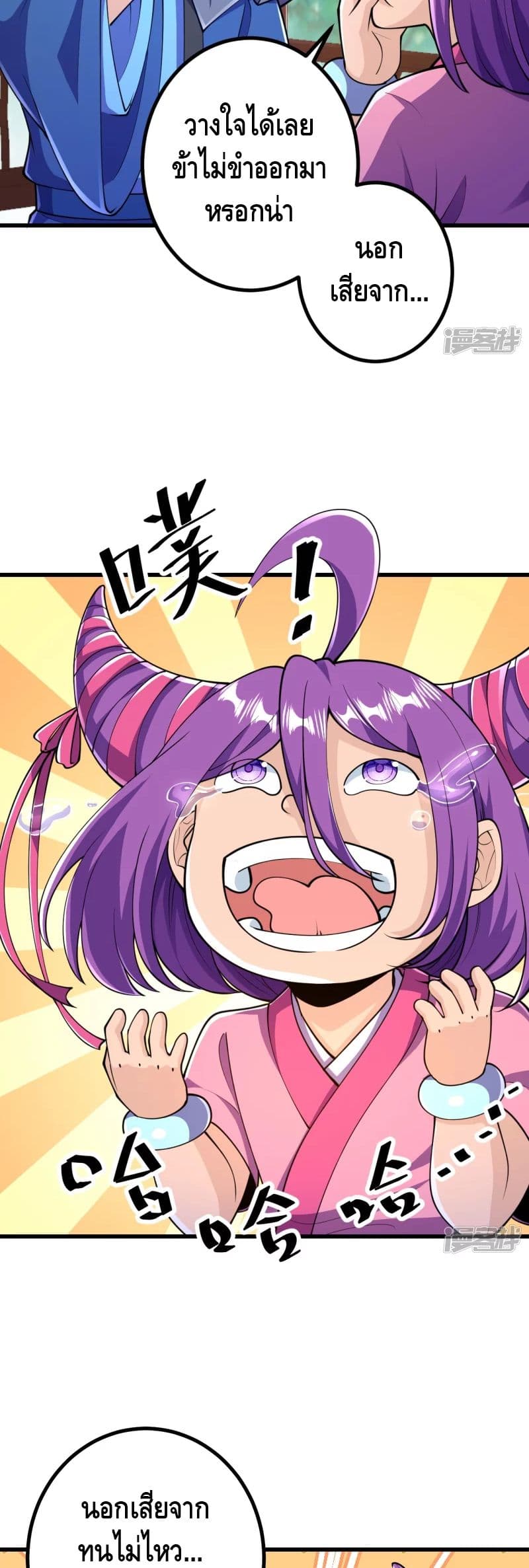 The Strongest Ancestor page 9