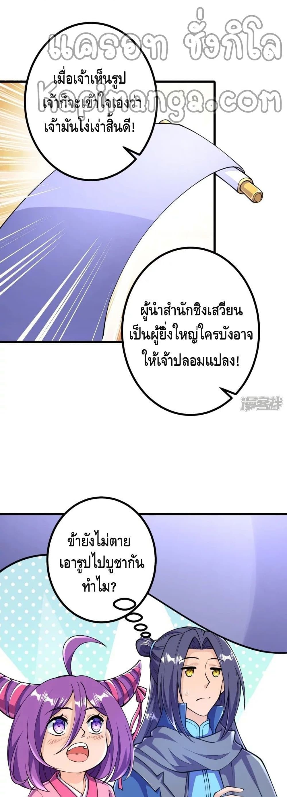 The Strongest Ancestor page 2