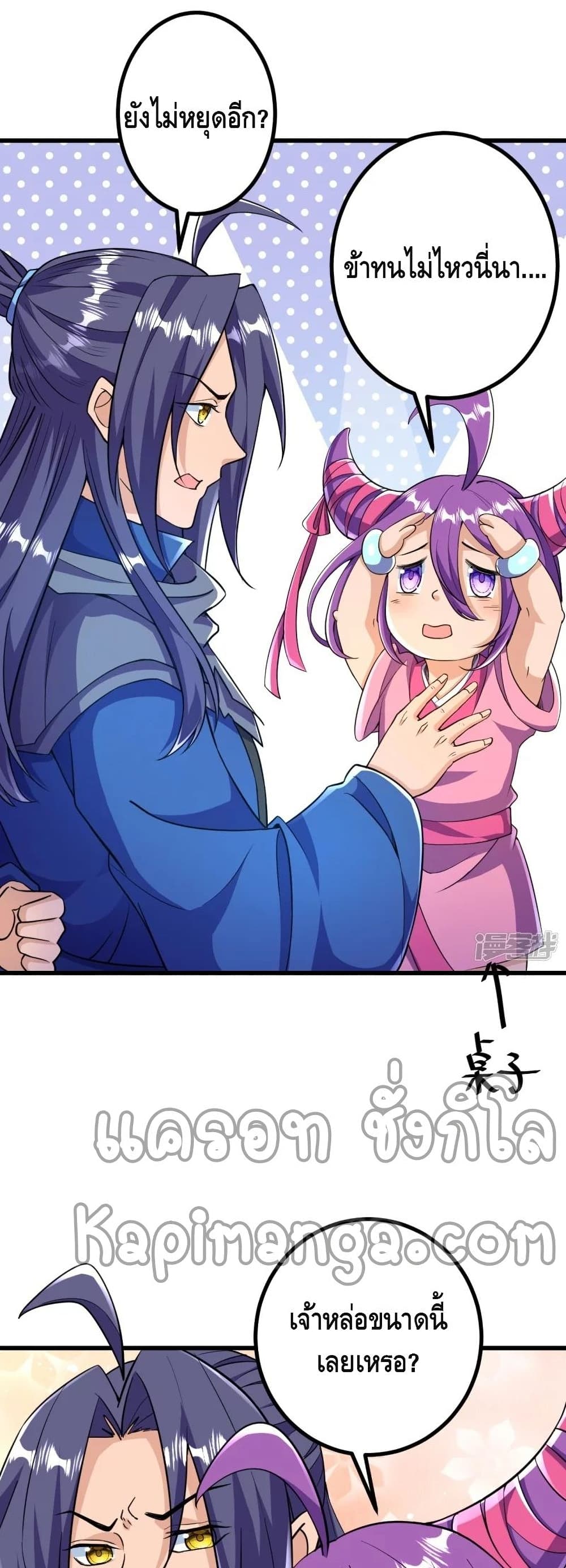 The Strongest Ancestor page 8