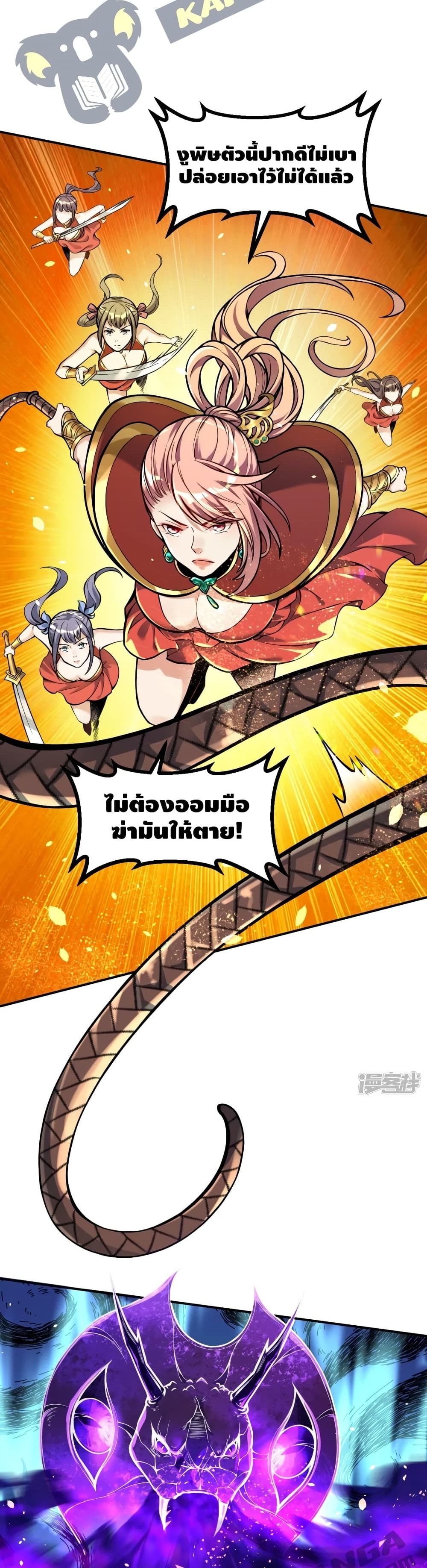 The Strongest Ancestor page 4