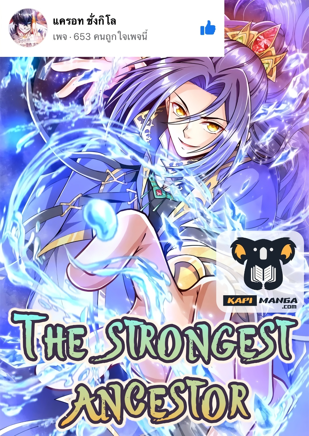 The Strongest Ancestor page 1