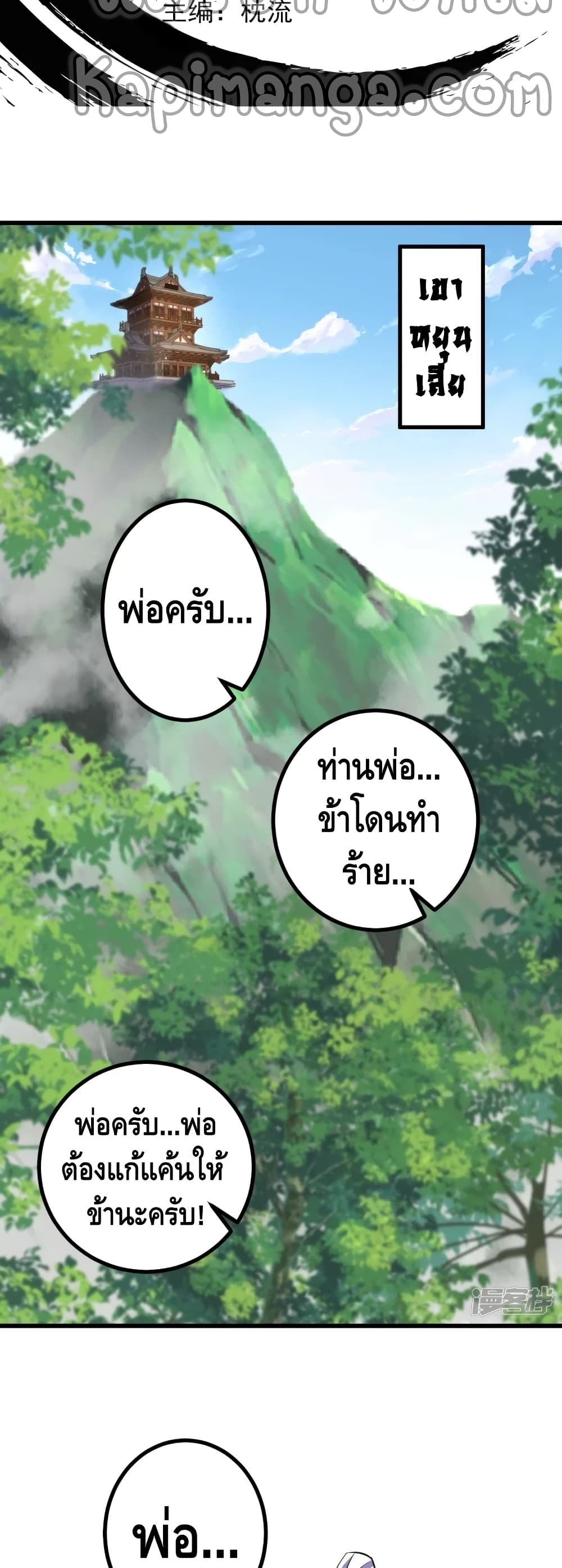 The Strongest Ancestor page 3