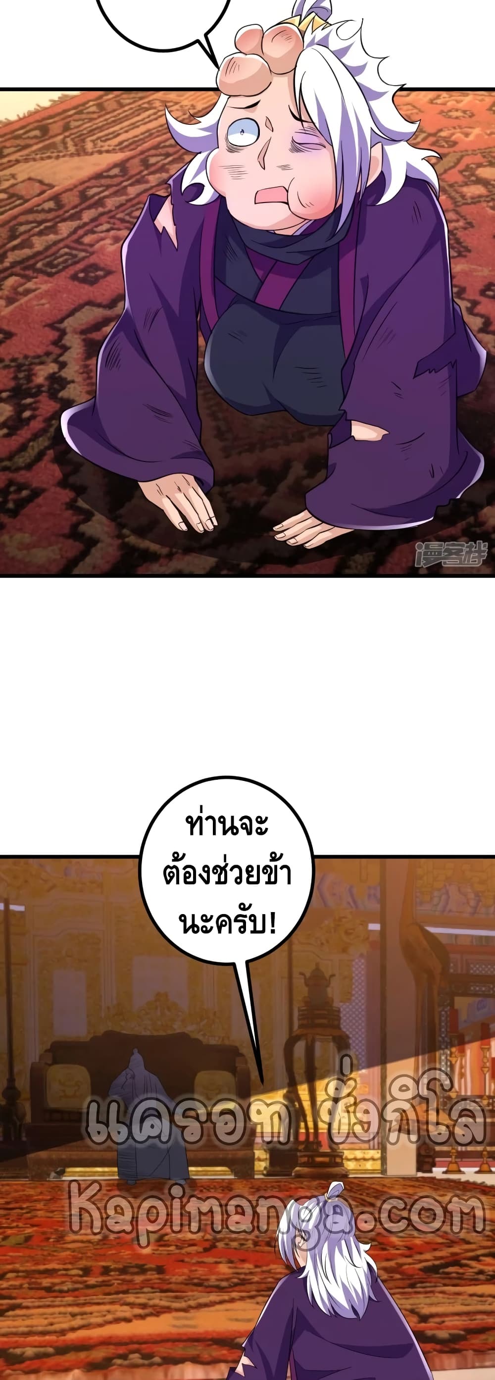The Strongest Ancestor page 4