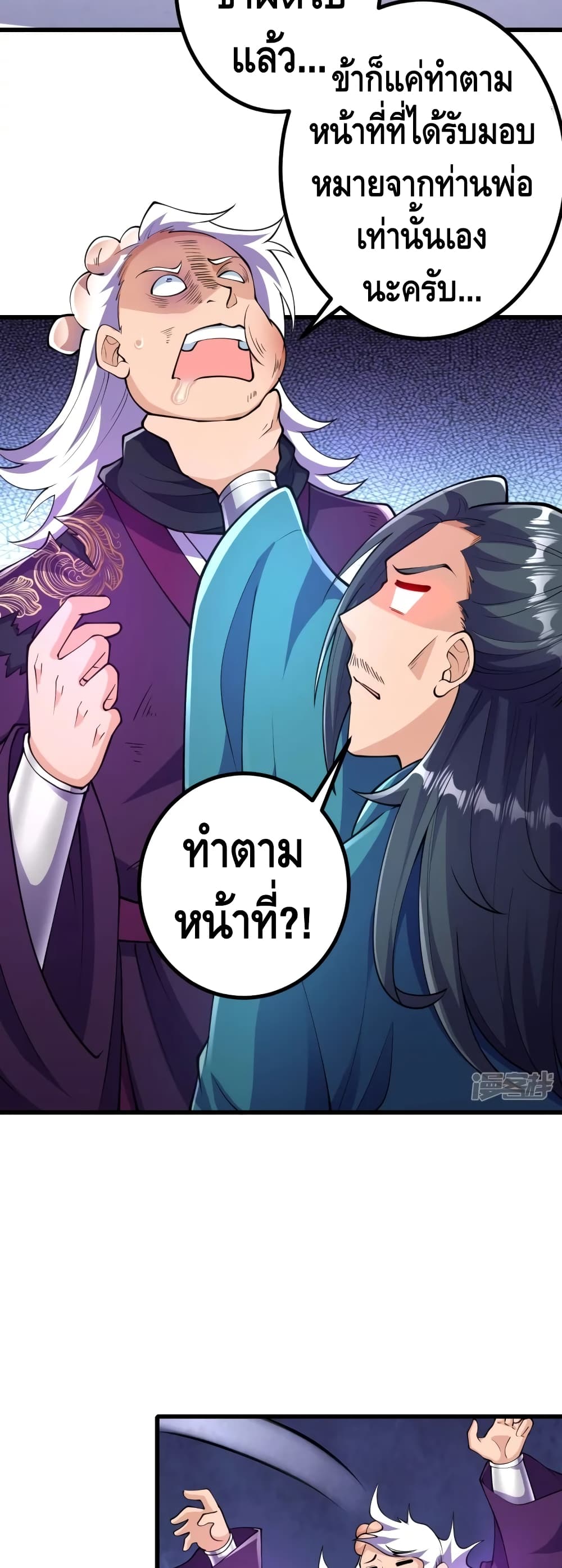 The Strongest Ancestor page 10