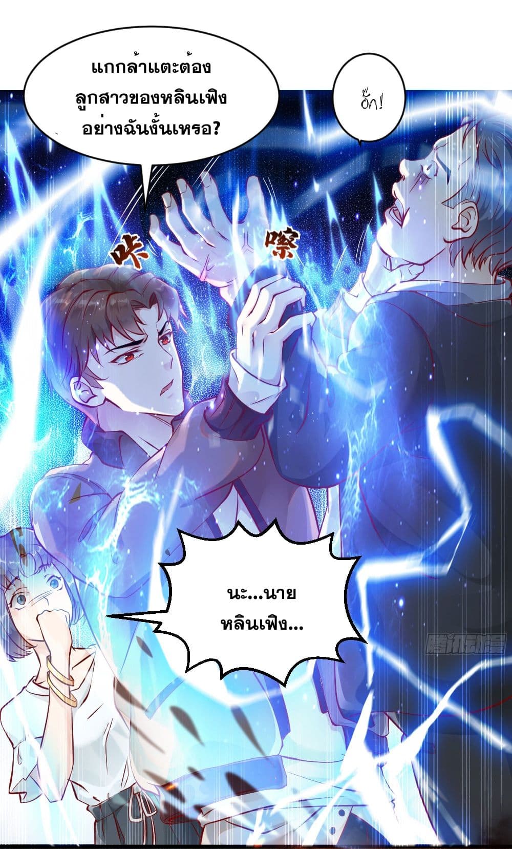 The Strongest Ares Daddy page 25