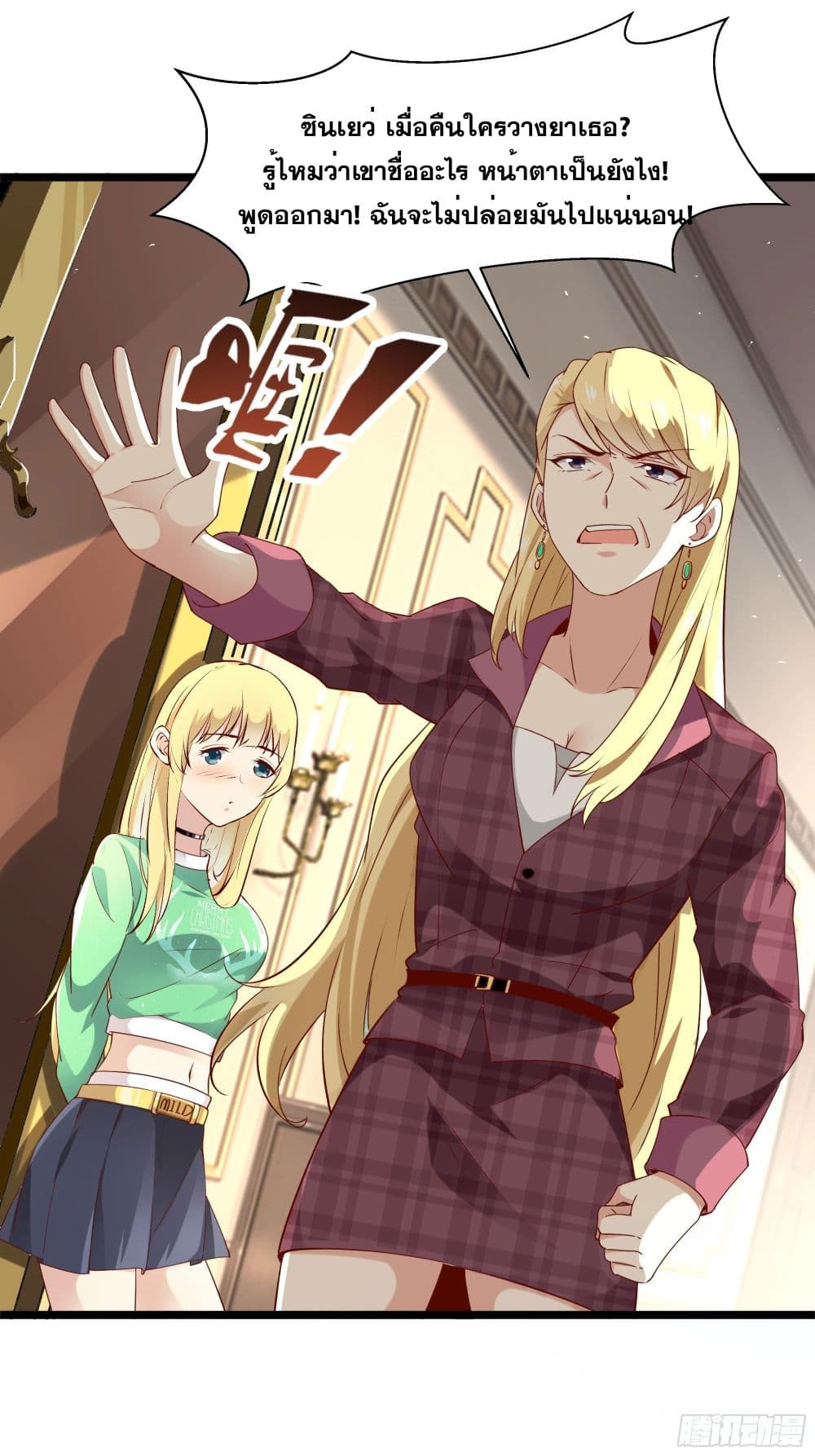 The Strongest Ares Daddy page 19
