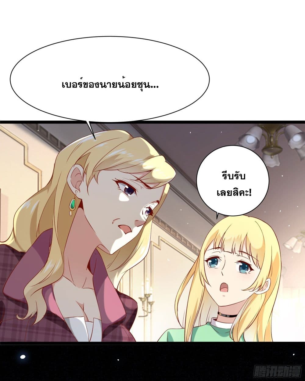 The Strongest Ares Daddy page 31