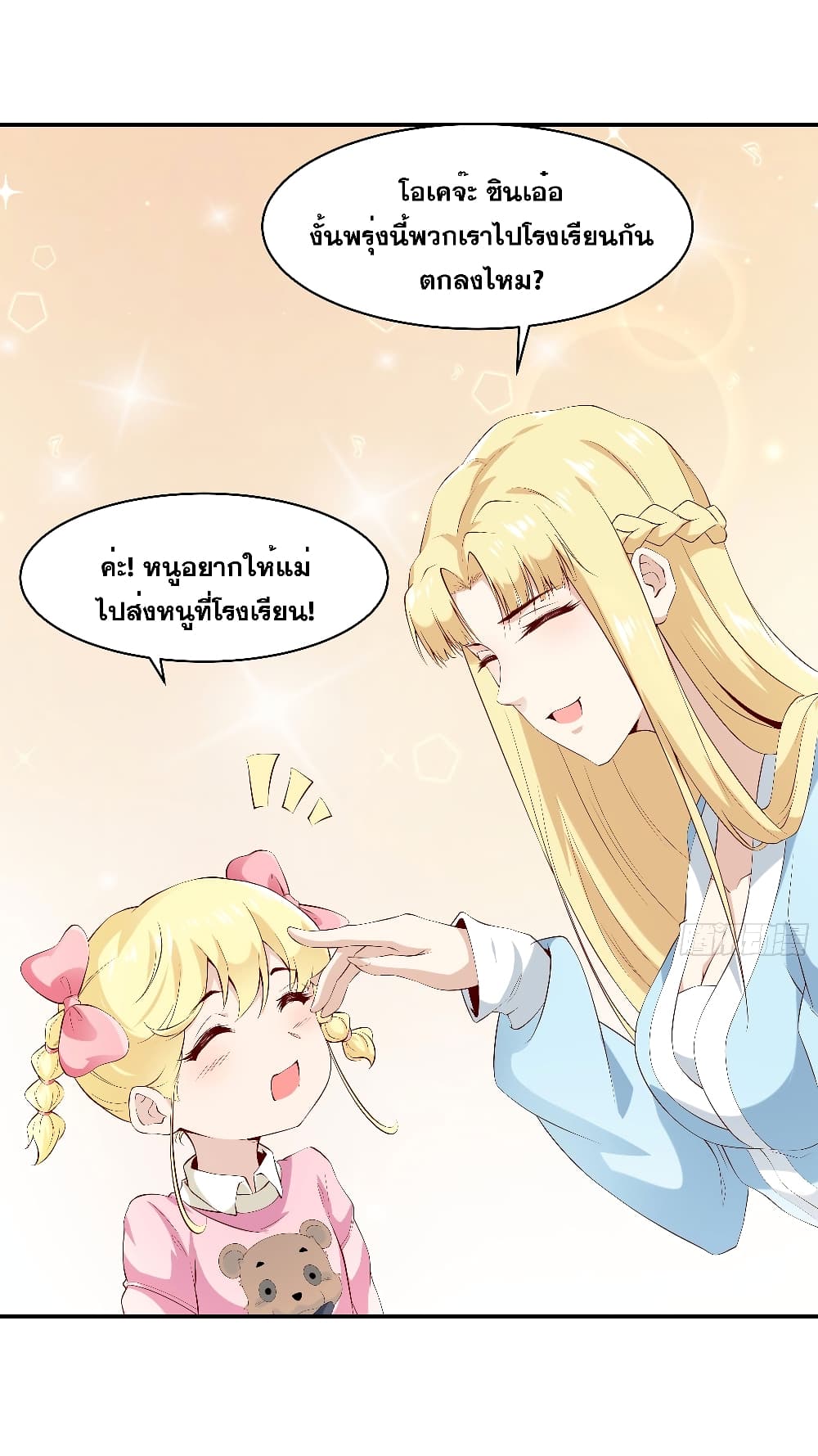 The Strongest Ares Daddy page 33