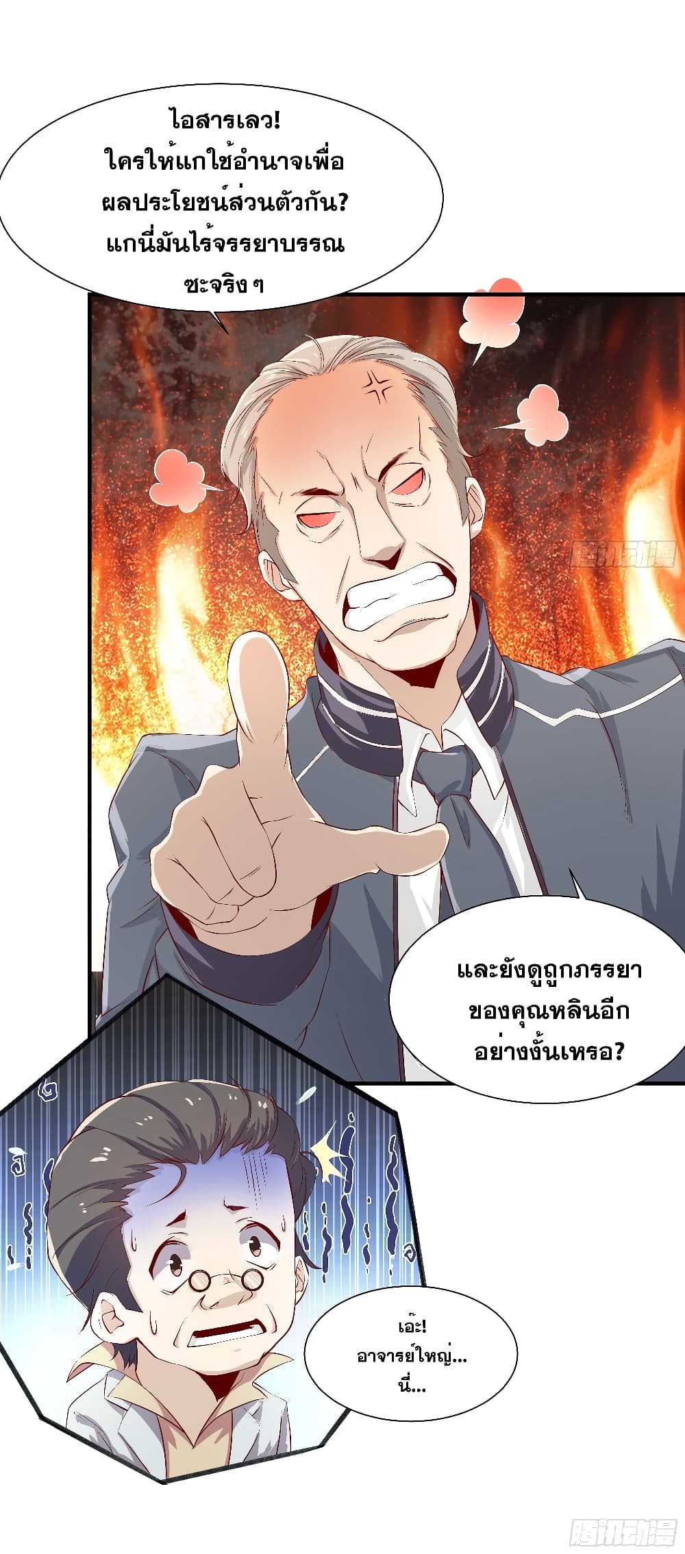 The Strongest Ares Daddy page 8