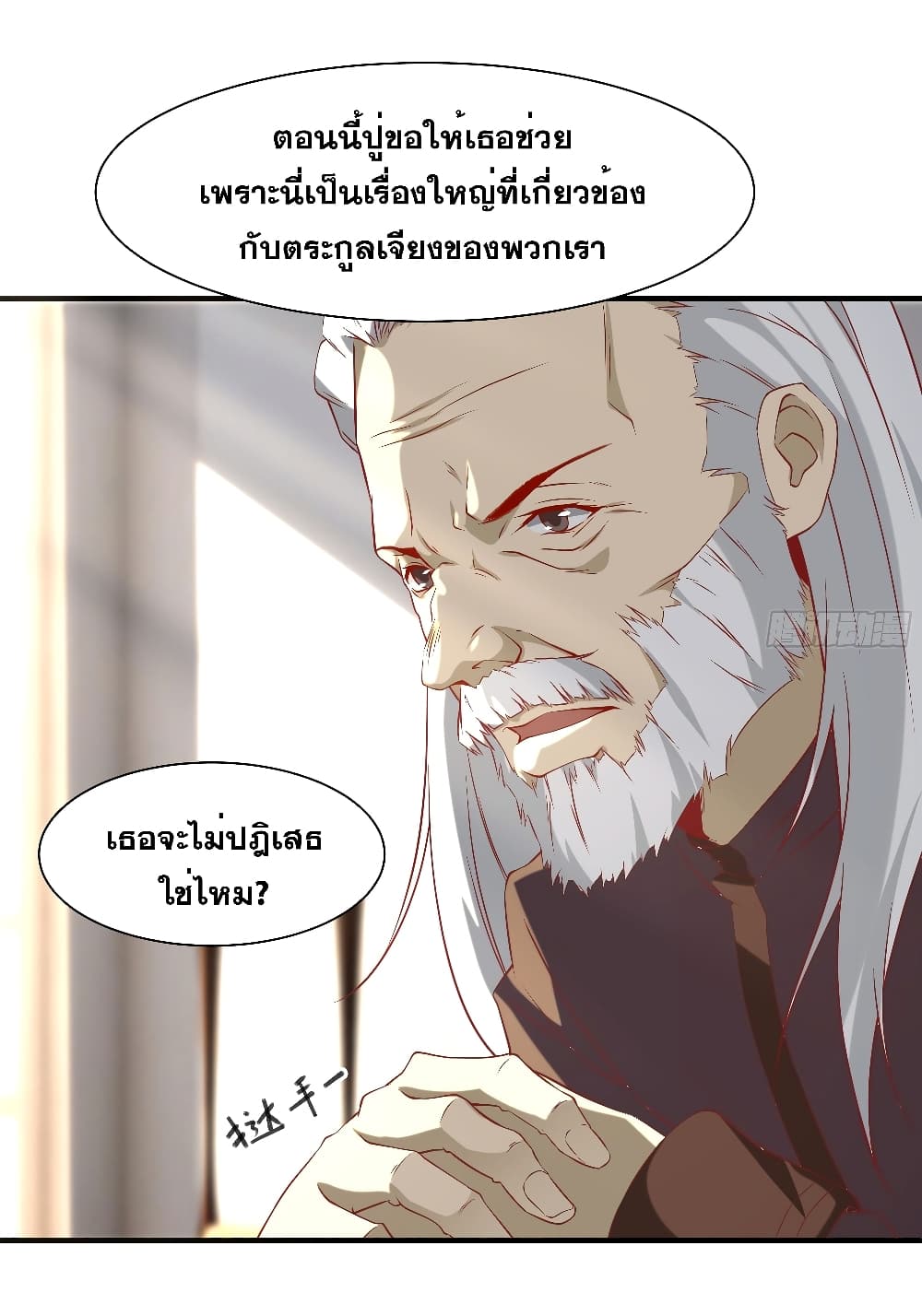 The Strongest Ares Daddy page 4