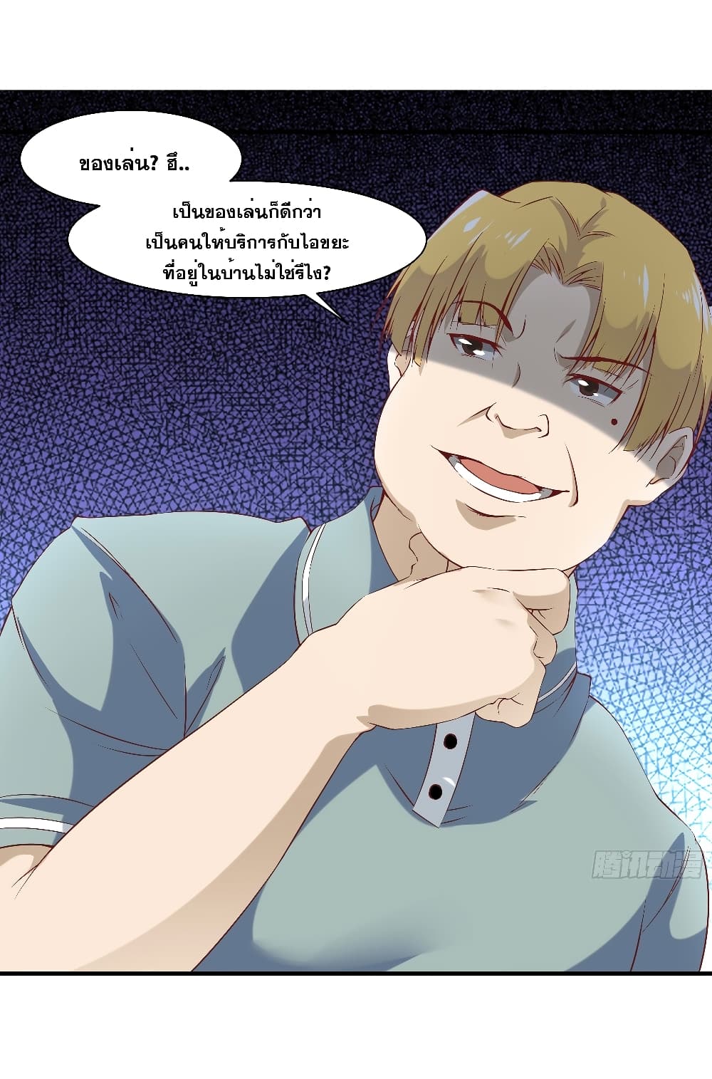 The Strongest Ares Daddy page 13