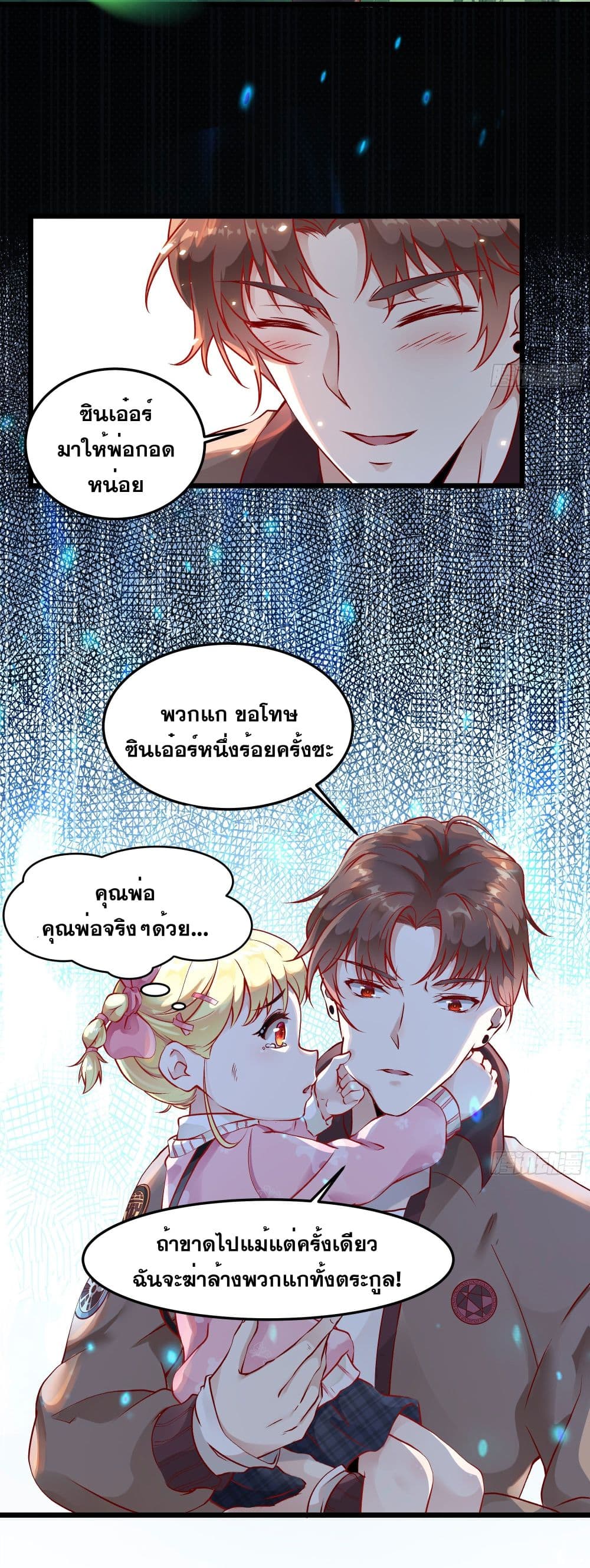 The Strongest Ares Daddy page 29