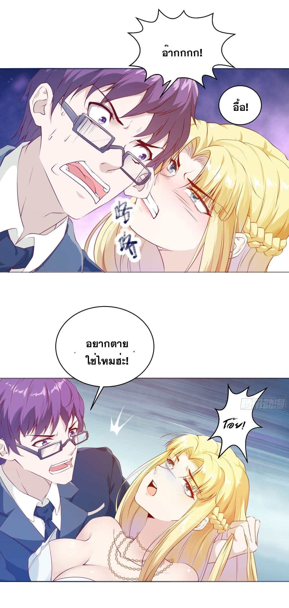 The Strongest Ares Daddy page 5