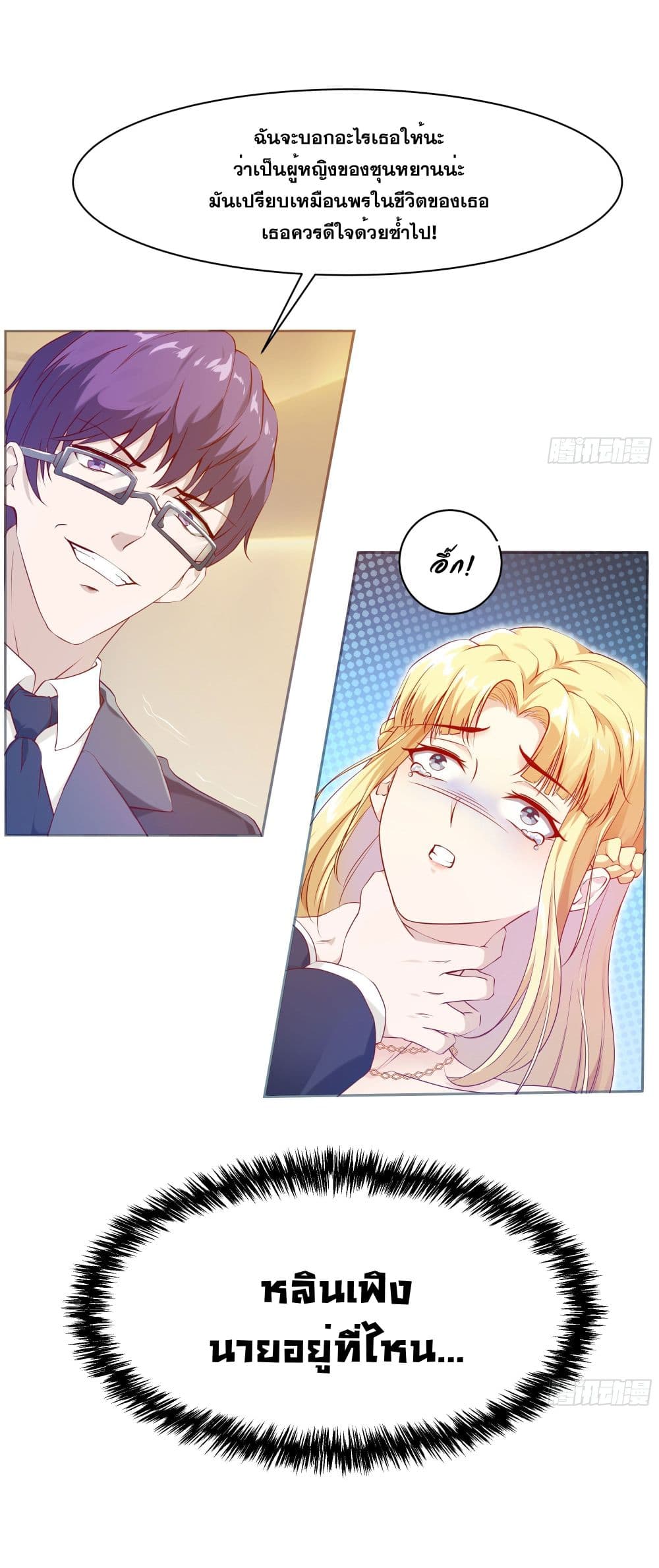 The Strongest Ares Daddy page 6