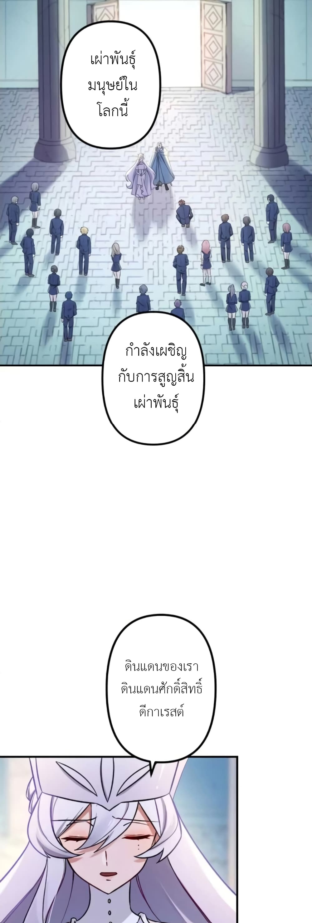 The Strongest Assassin Gets Transferred To Another World With His Whole Class page 3