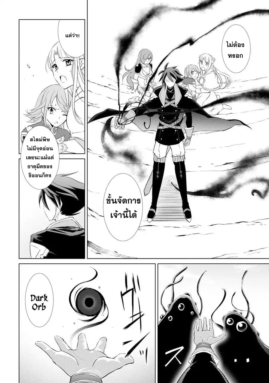 The Strongest Brave Man of the Black Wizard page 20